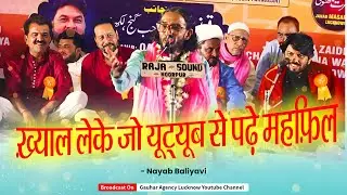 Nayab Baliyavi | Jashn Maula Ali | Najaf-e-Hind, Jogipura | 2025