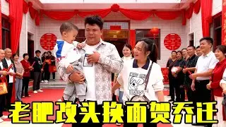 沉浸式体验农村兄弟情：赴宴前老肥获敏锅亲手改造，三分钟实现“改头换面”！【农人老肥】