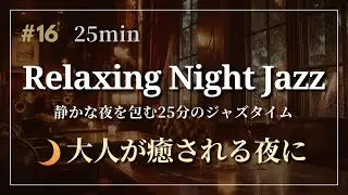 【Night Chill】Autumn Resonance -  Weekly Chill Selections #16