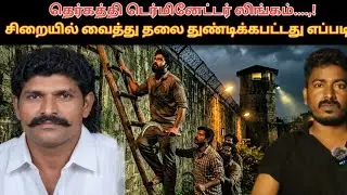 The Therkaththi Terminator: The Lingam Murder Case