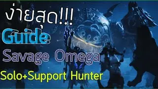 Monster Hunter Wild: Savage Omega Solo Guide is the easiest!!!! Starting from how to play, prepar...