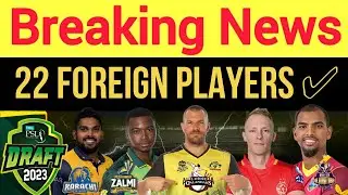 OMG!! ✅ LIST of 22 BIG FOREIGN PLAYERS in PSL 8 Draft | PSL 8 FOREIGN PLAYERS LIST | PSL 2023 Draft
