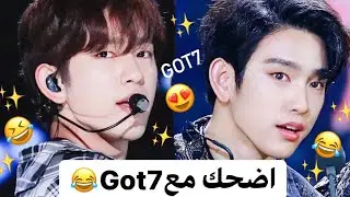 جولة انستغرامية مع قوتسفن Got7 💚| حاول عدم الضحك مع قوتسفن 😂💚