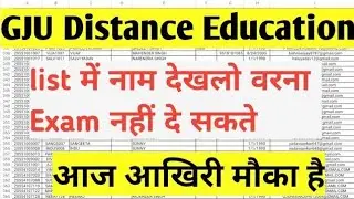 GJU university latest News ll Distance Education  ll July August  UMC लिस्ट ll