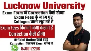 LU 1st Semester Exam 2025 🔥 Exam Fees Kitni Hai?|Exam Form Correction Kaise Kare #lucknowuniversity