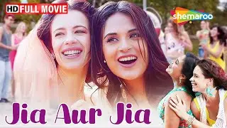 जंगली और जीवंत | Richa Chadda, Kalki Koechlin | Jia Aur Jia | Full Movies | HD