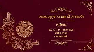 Royal Wedding invitation | Wedding Invitation Video Marathi 2025