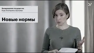 Екатерина Шульман: Политическая история 2000-х. Лекция 1. 