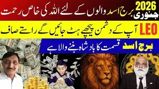 Leo | January 2026 | A Turning Point Month | Power, Luck & Big Success