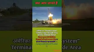 THAAD system in america 🤔🤔🤔#shorts #usa #indianarmy #indvspak #operationsindoor