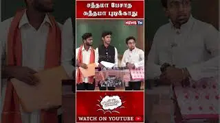 இனிமே நம்ம முதல்வர் ஹிந்தி கத்துப்பாரு போல! | MK Stalin | DMK | Hindi Language