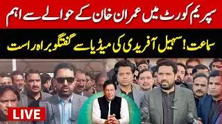 🔴 LIVE | CM KP Sohail Afridi Media Talk outside Supreme Court after Imran Khan's Case hearing