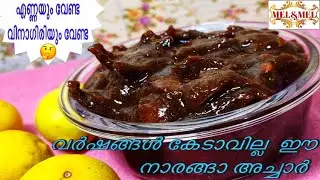 Lime pickle/കൊതിയൂറും കറുത്ത നാരങ്ങാ അച്ചാർ/Black colour lime pickle/