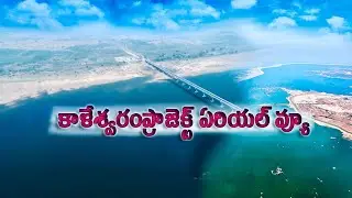 Kaleshwaram Project Beautiful Aerial View | Mallanna Sagar | Irrigation | CM KCR | Reservoir |