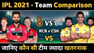 IPL 2021 - RCB vs CSK Playing 11 Comparison | Royal Challengers Bangalore vs Chennai Super Kings