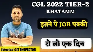 CGL 2022 TIER-2 || SAFE SCORE || CGL 2023 ||