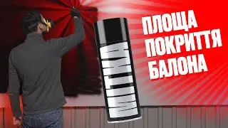 На скільки вистачить балона МІТКА?