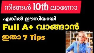 SSLC study tips in malayalam |Class 10 study tips | sslc exam tips|Full A plus|Bloom with knowledge