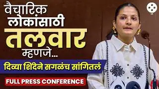मी माफी मागणार नाही, दिव्या शिंदेची बेधडक Press Conference | Divya Shinde | Bigg Boss 6 | AB4