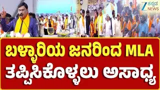Bellary | BJP protest | ಬಳ್ಳಾರಿಯ ಬ್ಯಾನರ್ ಗಲಾಟೆ ವಿಷಮವಾಗಿದೆ