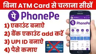 Bina ATM Card Se PhonePe Account Kaise Banaye 2022 | How to Create PhonePe Account Without ATM Card