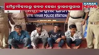 Brown Sugar Bust In Bhubaneswar | 4 Notorious Drug Peddlers Arrested At Maitree Vihar