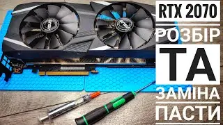 Чистка відеокарти ASUS RTX 2070 DUAL @AndyBeet replacement thermal paste ASUS RTX 2070 DUAL