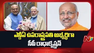 BJP Announces CP Radhakrishnan As NDA's Vice President Candidate | NTV Telugu