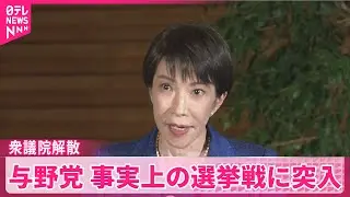 【衆議院解散】　高市首相「新たな国作りを進めてよいか国民に直接問いたい」