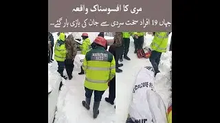 Tourists in Murree due to extreme snowfall & traffic Jam... 08-01-2022