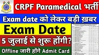 CRPF Paramedical Staff Constable Written Exam Date | CRPF Safaikaramchari Written Exam Date | CRPF