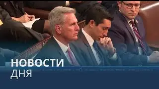 Новости дня | 6 января &mdash; дневной выпуск