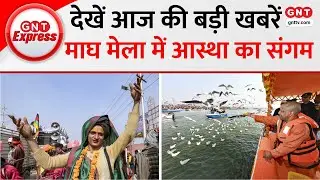 Top News: Magh Mela 2026 में साधु-संतों ने निकाली शोभा यात्रा, बड़ी संख्या में शामिल हुए श्रद्धालु