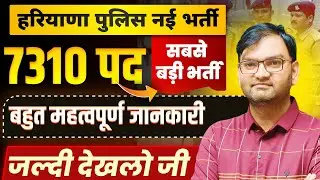 Haryana Police New Bharti 2026 - Constable & Sub inspector - Age Limit issue -जल्दी देखलो सभी - KTDT