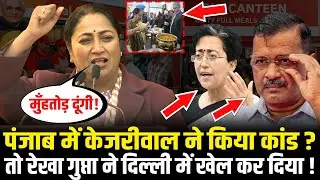 Rekha Gupta ने Kejriwal का सारा खेल बिगाड़ दिया ! | Rekha Gupta On Kejriwal | HCN News