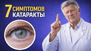 7 признаков катаракты, которые вы можете пропустить — проверьте глаза сегодня