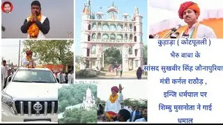#Kptputli धमाल शिम्भु मुसनोता - चालयर धर्मपाल आयो छ,, भैरू बाबा का मेला