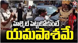 Yama Dharma Raju On Hyderabad Streets : Road Safety Awareness Program  | V6 News