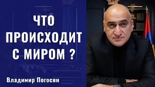 США не рискнёт наносить удар по Ирану. Армения вне игры. Энергетическое перемирие. Владимир Погосян 
