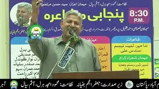 JAfar Anjum Jattyana | جعفر انجم جٹیانہ | Punjabi Adabi Parchar