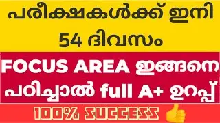 54 days to the exam | Great plan to ensure A+ | sslc exam 2021 | plus 2 exam 2021