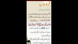 Qabar ke azab se bacne ka asan tareqa