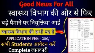 nhm new vacancy 2021 | All Post :Anm, Staff Nurse, LT, Pharmasist, Ayush, MO, All Post | Devesh Deo