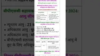 #bpsc #assistant #architect #vacancy #recruitment #hracademy #hrsir #dhanbad