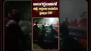 Hydra DRF Rescues Mother and Children from Car..#hydraa #drf #avranganath #telangana #rainfall