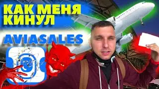 Проблемный перелет из США в Кипр / Авиасейлс, Kiwi.com - мошенники?