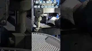 Tungsten carbide button pressing #factoryproducts #cementedcarbide