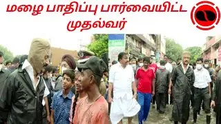 Maris News Channel |மழை பாதிப்பு பார்வையிட்ட முதல்வர்| Mk.Stalin rain visit| Stalin rain visit|
