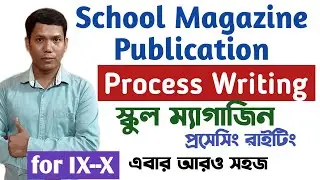 School Magazine Publication Process Writing|স্কুল ম্যাগাজিন প্রসেসিং রাইটিং এখন আরও সহজ Simple Guide