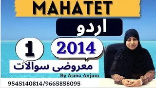 MAHATE 2025 | PAPER 2014 | URDU اردو | set -1 | BY ASAM ANJUM 